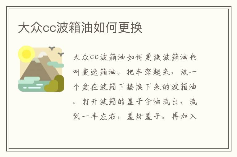 大众cc波箱油如何更换