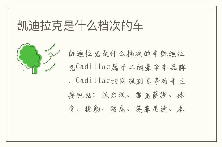 凯迪拉克是什么档次的车