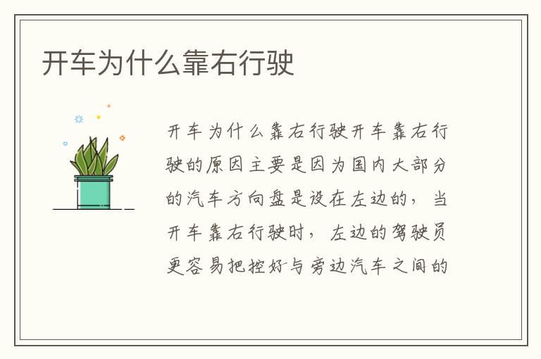 开车为什么靠右行驶