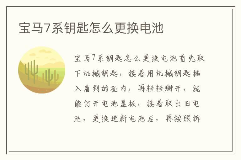 宝马7系钥匙怎么更换电池