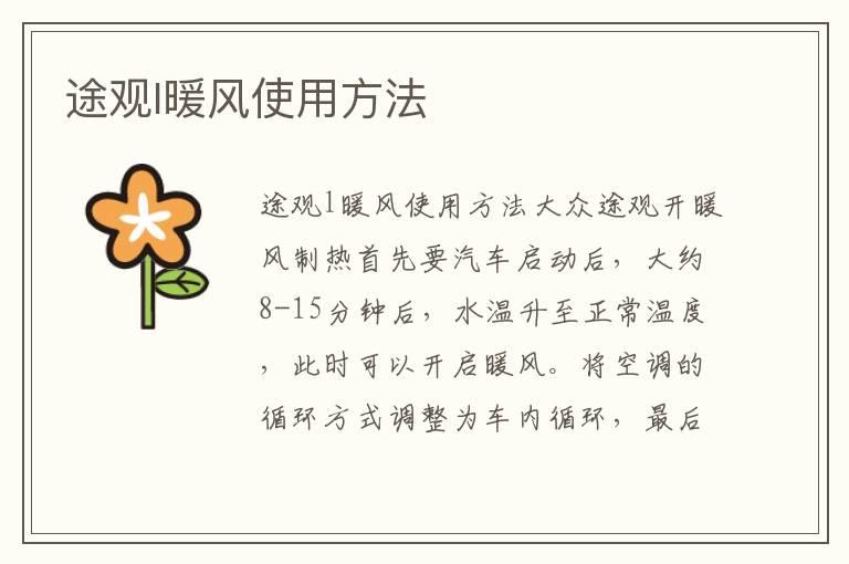 途观l暖风使用方法