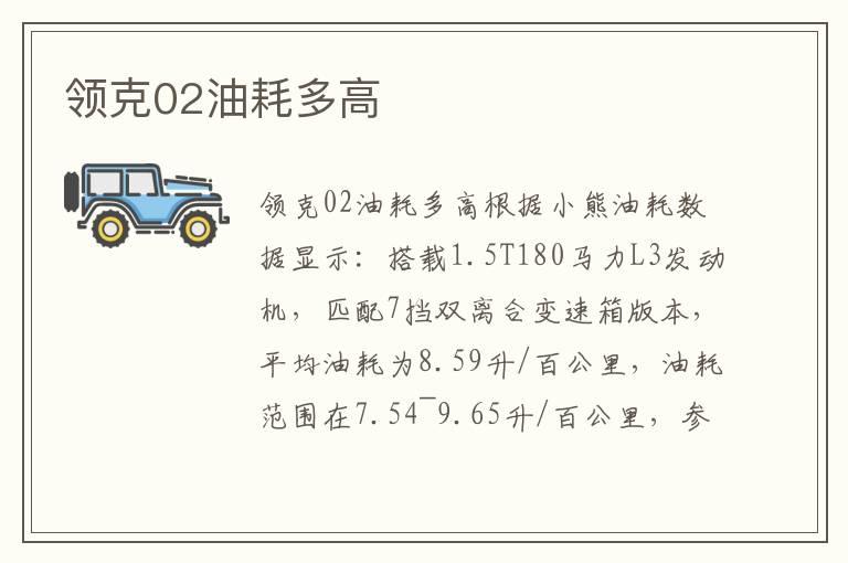 领克02油耗多高