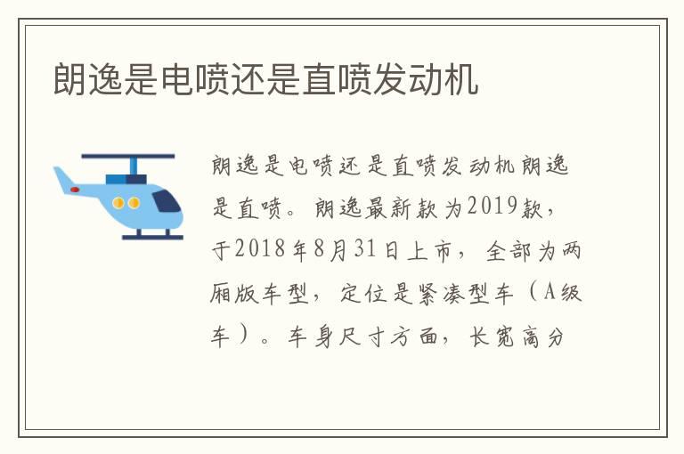 朗逸是电喷还是直喷发动机