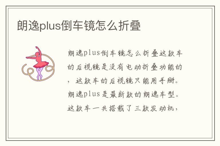朗逸plus倒车镜怎么折叠