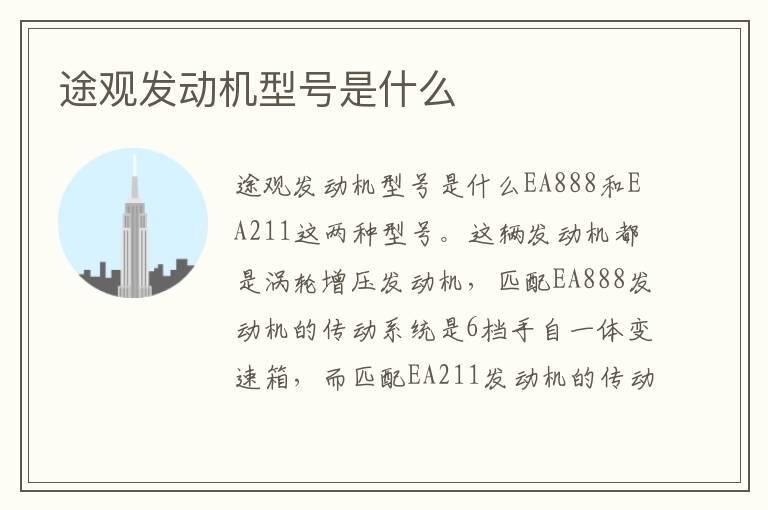 途观发动机型号是什么