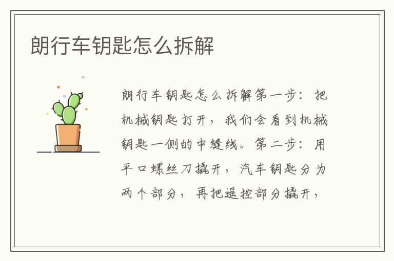 朗行车钥匙怎么拆解