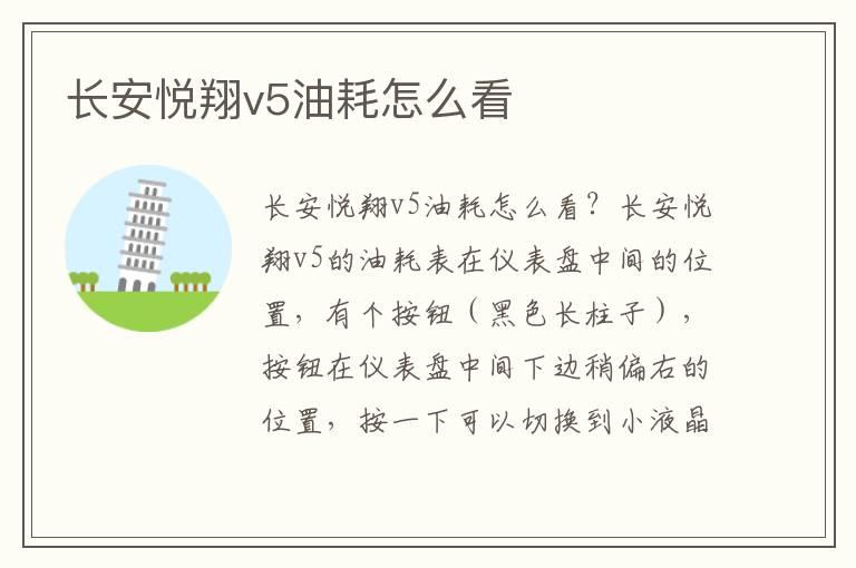 长安悦翔v5油耗怎么看