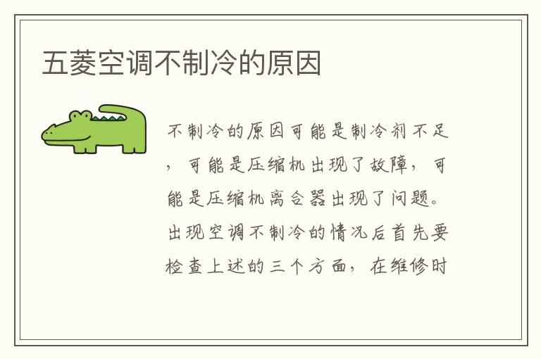 五菱空调不制冷的原因