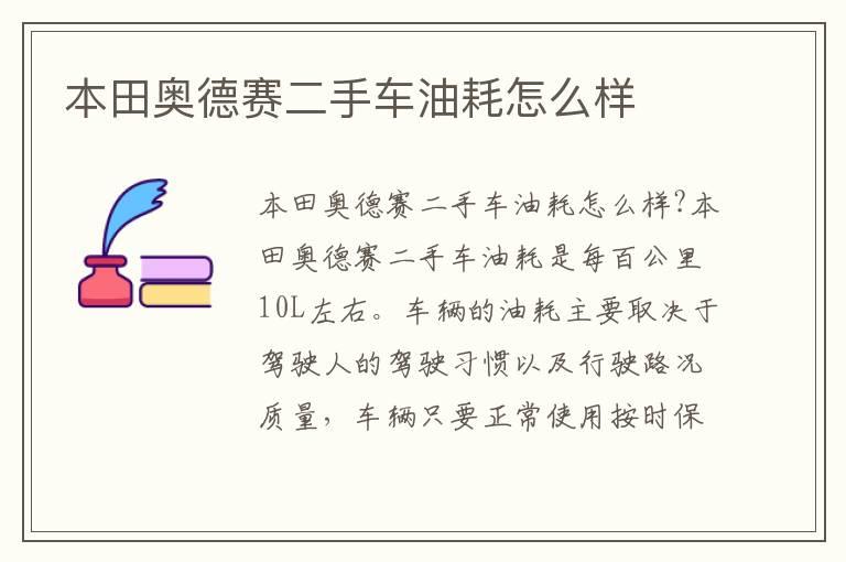 本田奥德赛二手车油耗怎么样