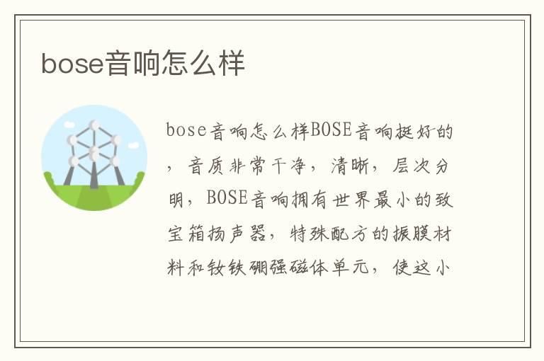 bose音响怎么样