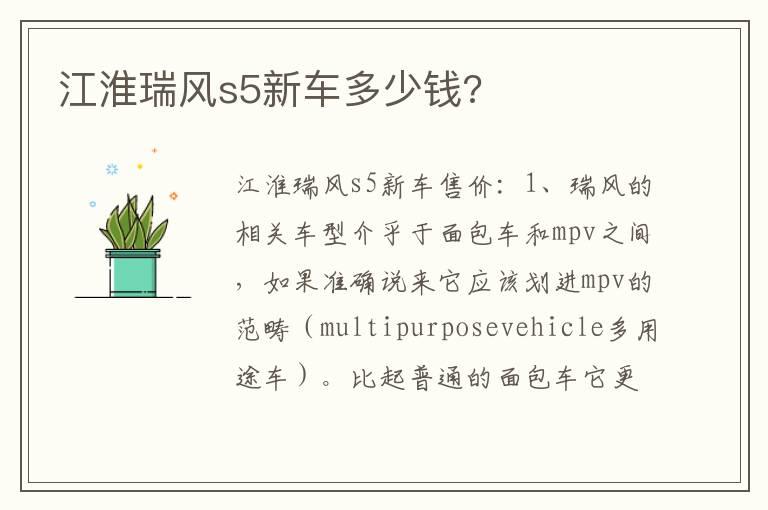 江淮瑞风s5新车多少钱?