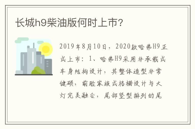 长城h9柴油版何时上市?