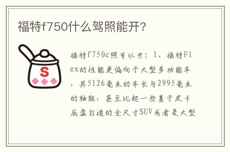 福特f750什么驾照能开?