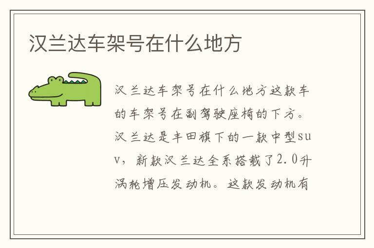 汉兰达车架号在什么地方