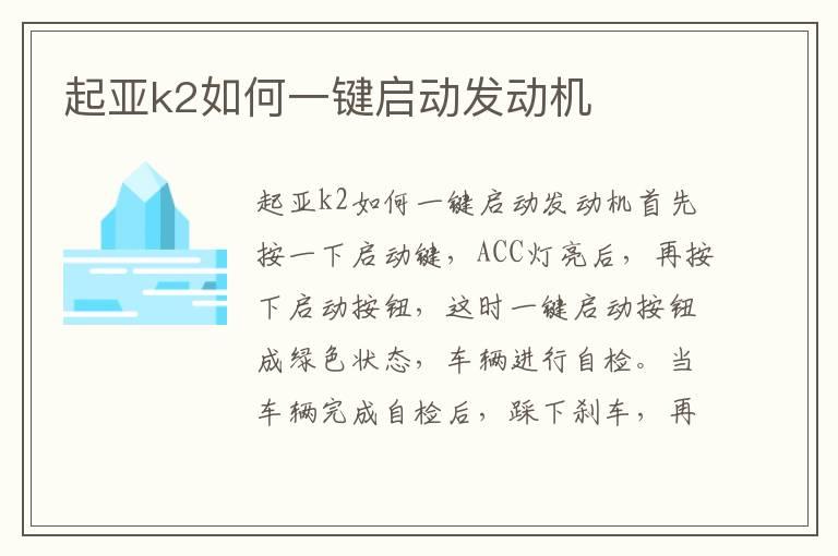 起亚k2如何一键启动发动机