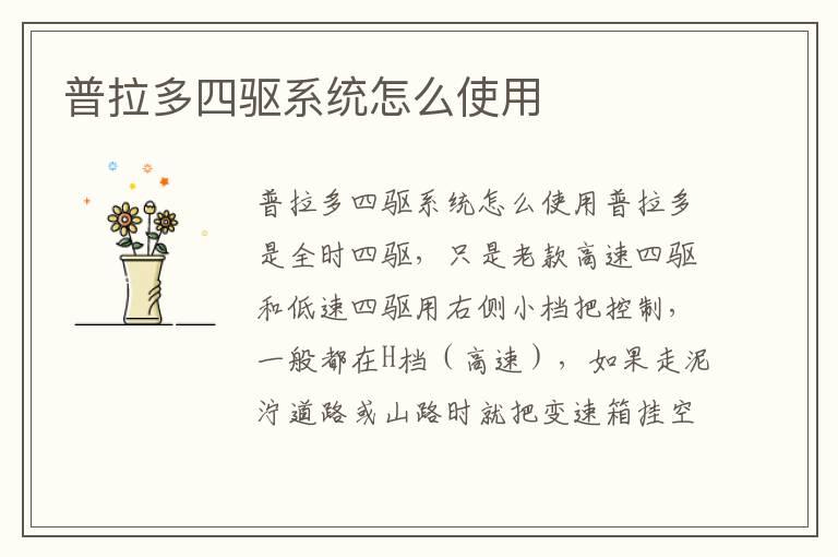 普拉多四驱系统怎么使用