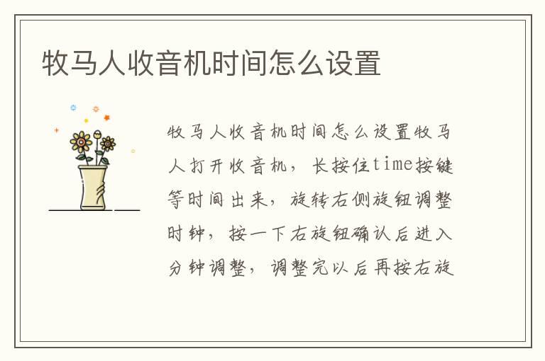牧马人收音机时间怎么设置