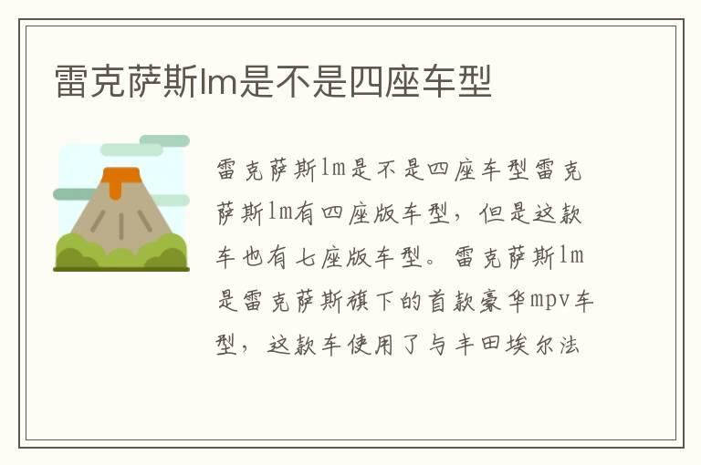 雷克萨斯lm是不是四座车型