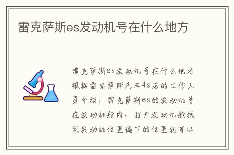 雷克萨斯es发动机号在什么地方
