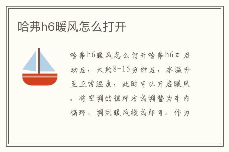 哈弗h6暖风怎么打开