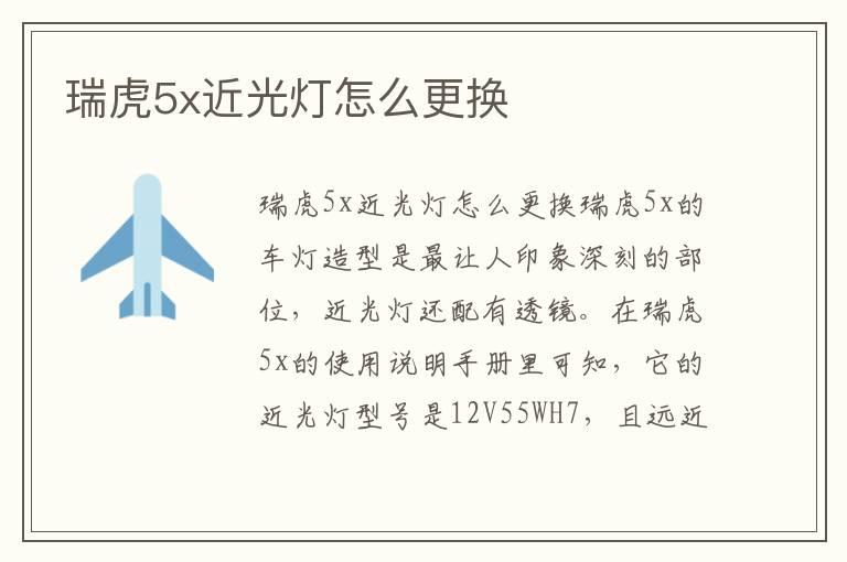 瑞虎5x近光灯怎么更换