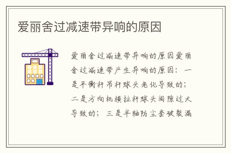 爱丽舍过减速带异响的原因