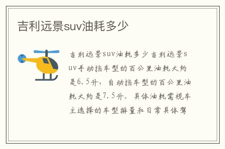吉利远景suv油耗多少
