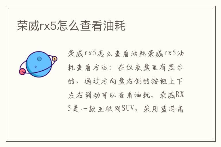 荣威rx5怎么查看油耗