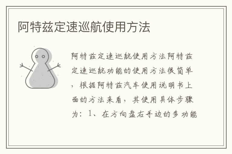 阿特兹定速巡航使用方法