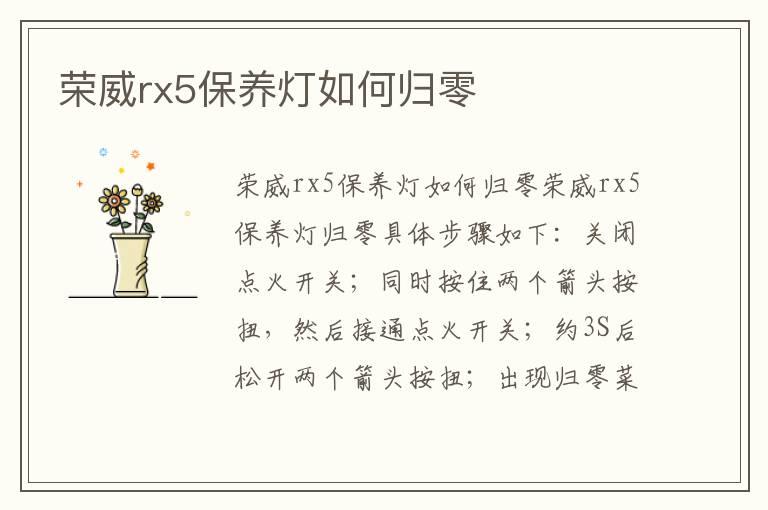 荣威rx5保养灯如何归零