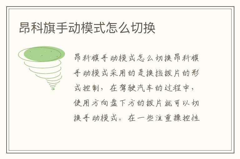 昂科旗手动模式怎么切换