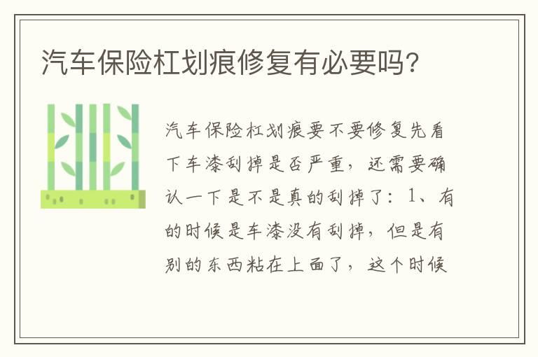 汽车保险杠划痕修复有必要吗?