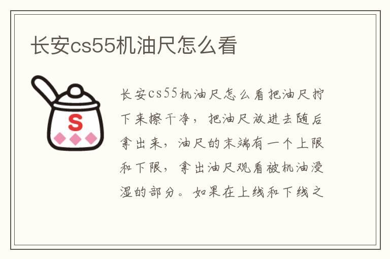 长安cs55机油尺怎么看