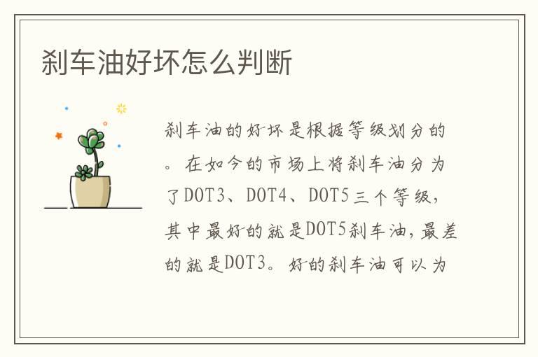刹车油好坏怎么判断