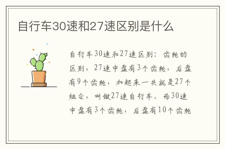 自行车30速和27速区别是什么