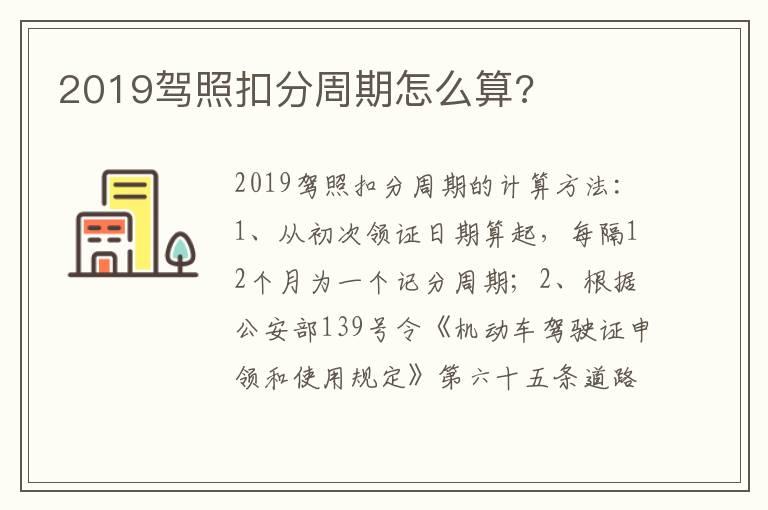 2019驾照扣分周期怎么算?