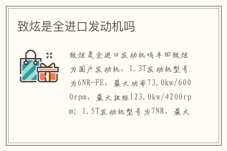 致炫是全进口发动机吗