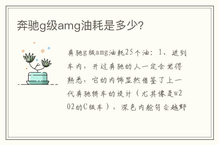 奔驰g级amg油耗是多少?