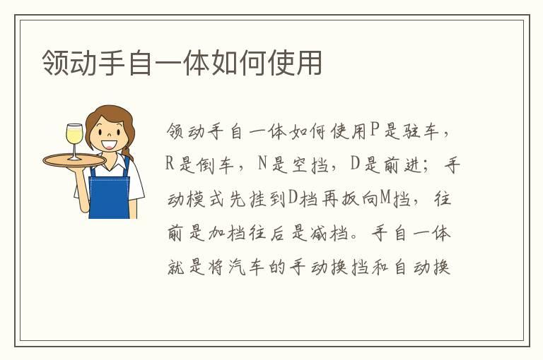 领动手自一体如何使用