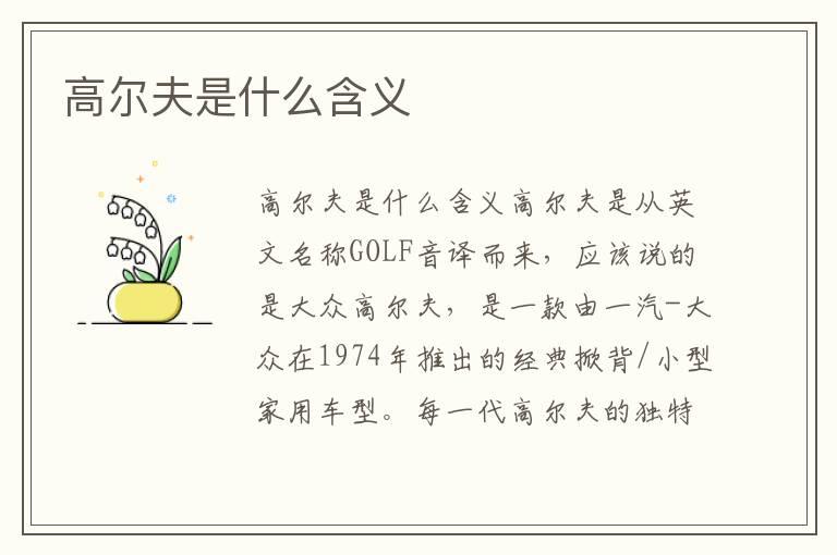 高尔夫是什么含义