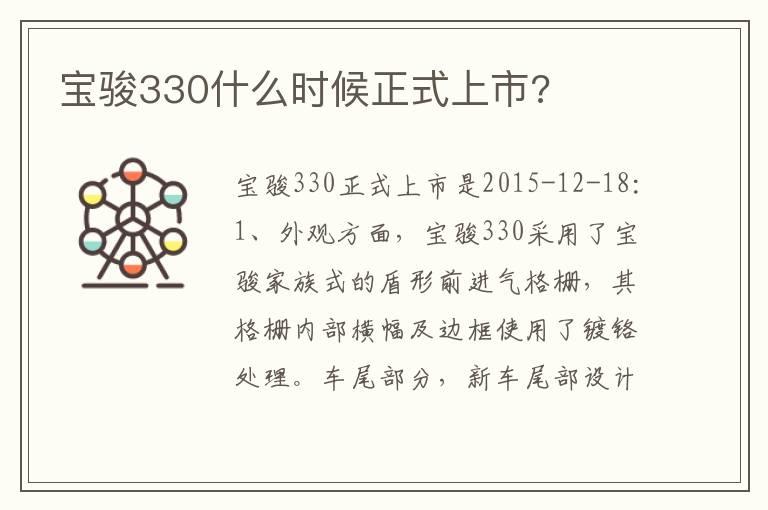 宝骏330什么时候正式上市?