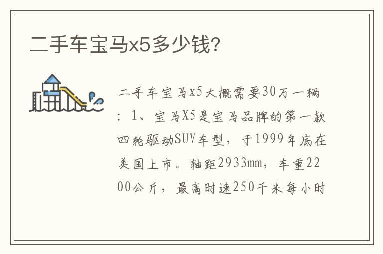二手车宝马x5多少钱?