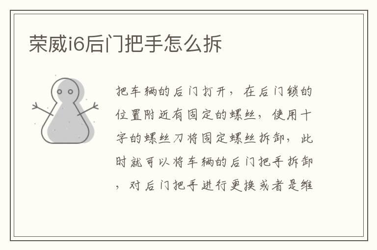 荣威i6后门把手怎么拆