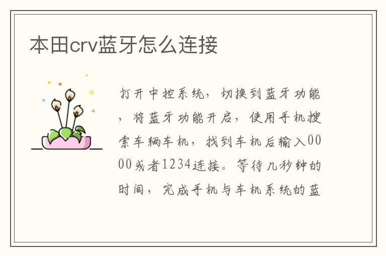 本田crv蓝牙怎么连接