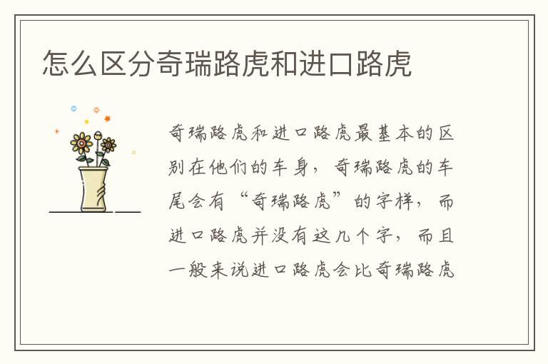 怎么区分奇瑞路虎和进口路虎