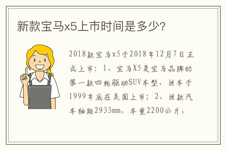 新款宝马x5上市时间是多少?