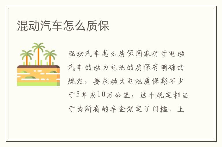 混动汽车怎么质保
