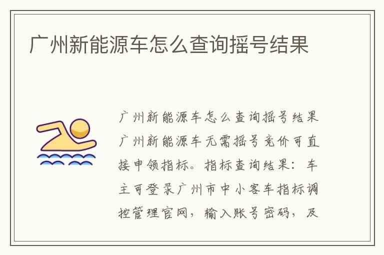 广州新能源车怎么查询摇号结果