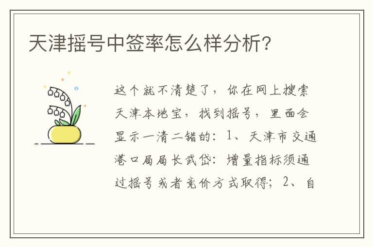 天津摇号中签率怎么样分析?