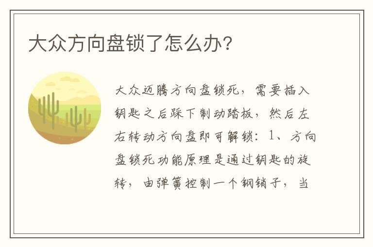 大众方向盘锁了怎么办?